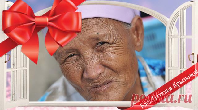 Что подарить женщине на 90 лет: отличные советы из личного опыта