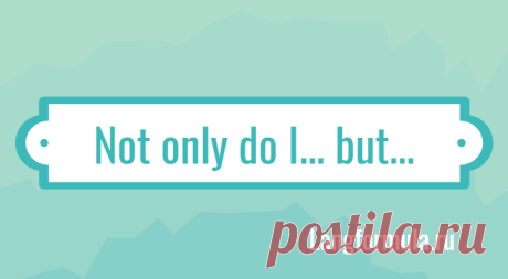 "Not only do I... but..." - оборот "Я не только..., но и..." по-английски