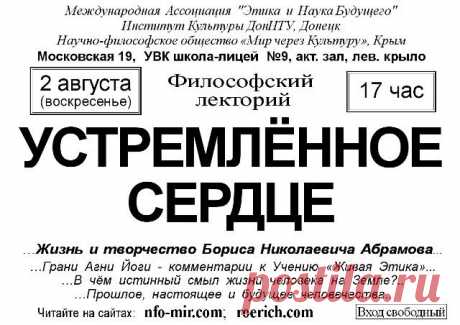 Ялта Лекция: Устремлённое сердце - Мир через Культуру