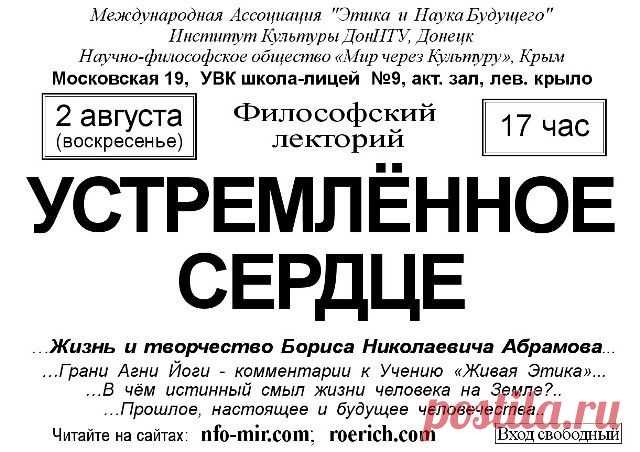 Ялта Лекция: Устремлённое сердце - Мир через Культуру