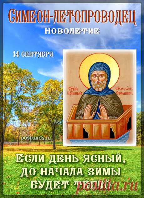 В сентябре пришло к нам лето,
Его летопроводцем все зовут.
В листья желтые одето,
Любят все его и ждут!