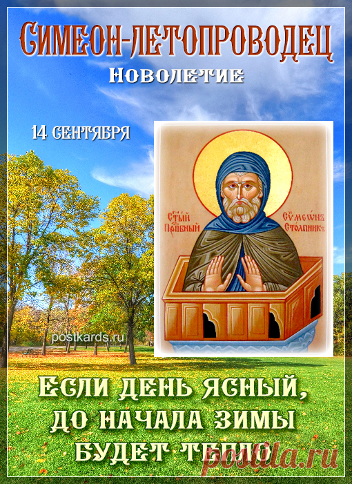 В сентябре пришло к нам лето,
Его летопроводцем все зовут.
В листья желтые одето,
Любят все его и ждут!
