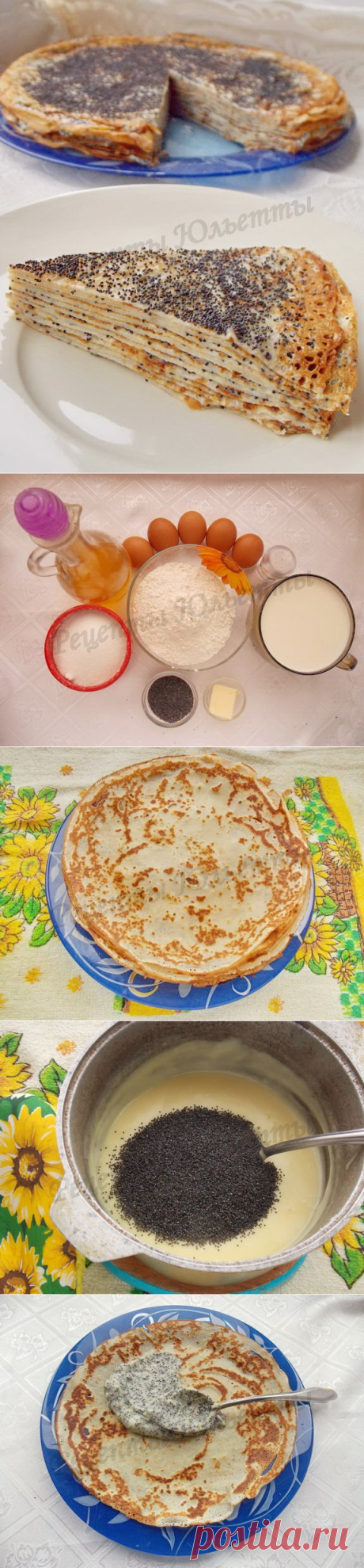 Блинный торт с заварным кремом и маком