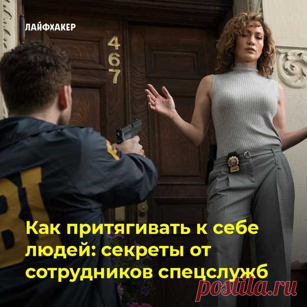 Отрывок из книги Робина Дрика и Кэмерона Стаута «Строим доверие по методикам спецслужб» научит лучше взаимодействовать с окружающими.