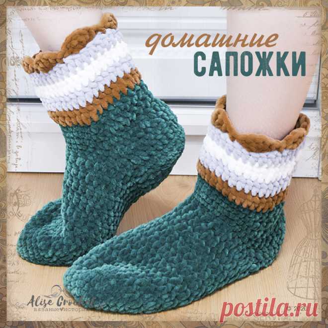 Плюшевые домашние сапожки вязаные крючком
