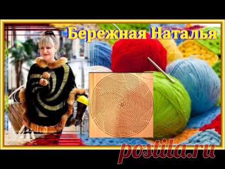 ПОНЧО с лисой КРЮЧКОМ  узором "Мельница" / СХЕМЫ
