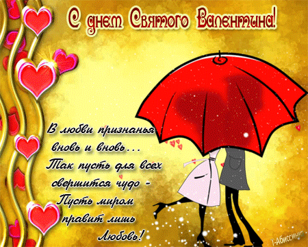 анимационные открытки с днем влюбленных : 32  изображений найдено в Яндекс.Картинках
