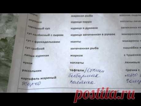 FlyLady 5+\\Меню нашей семьи