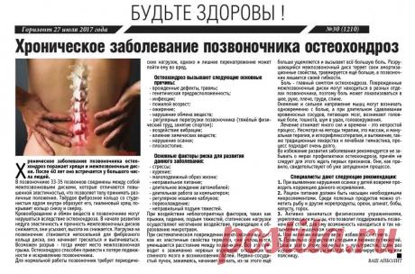 Хроническое заболевание позвоночника остеохондроз