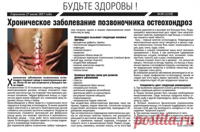 Хроническое заболевание позвоночника остеохондроз
