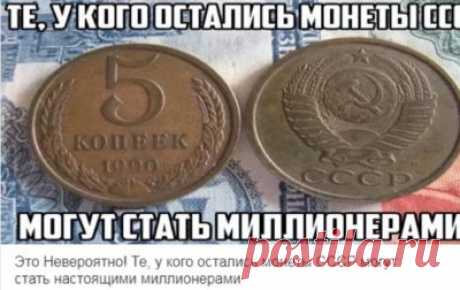 Те, у кого остались монеты СССР могут стать настоящими миллионерами Знаете ли вы, что старая мелочь может стоить очень дорого?