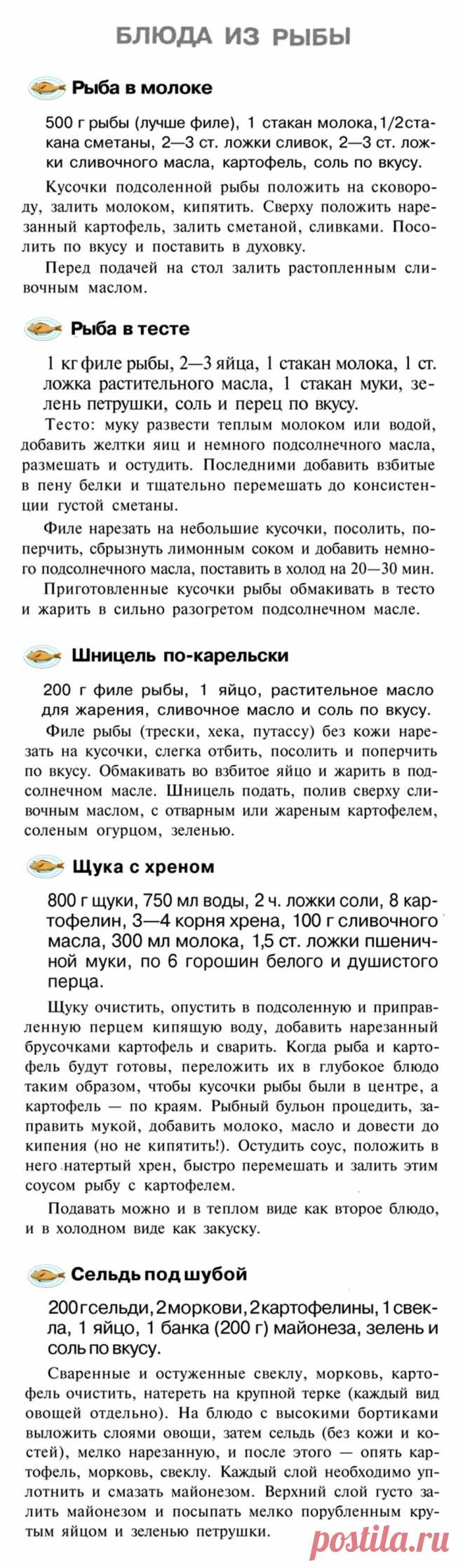 Блюда из рыбы