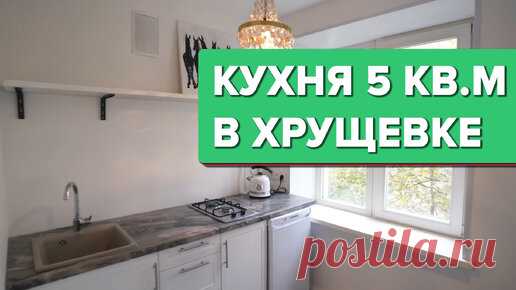 🔥 Бюджетная переделка «убитой» кухни в хрущевке для мамы! | INMYROOM | Дзен