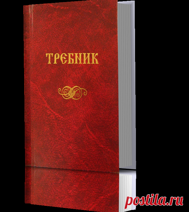 Молитвы Богу Единому: Житие Святых