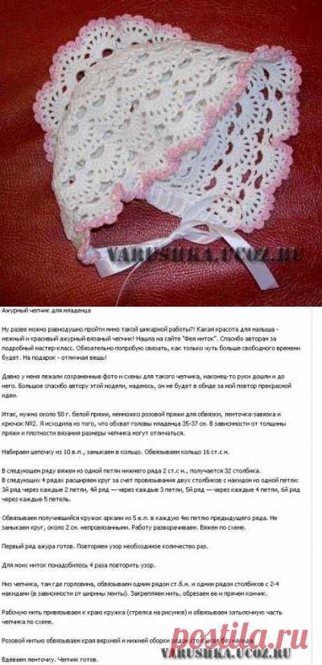 Схема вязания ажурного чепчика - Схемы вязания - Крючок и спицы