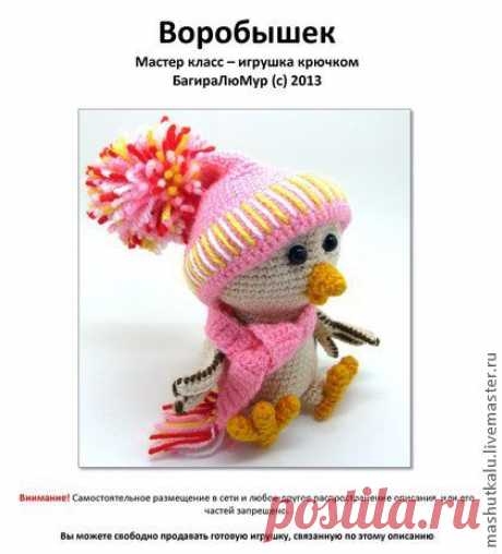 Купить pdf МК Воробышек - игрушка крючком - воробей, птичка, цыпленок, птица, амигуруми, схема