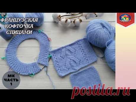 Французская кофточка спицами. Часть 1. Расчет реглана, схема узора.