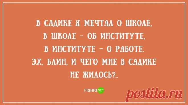 Юмор о самых беззаботных годах жизни