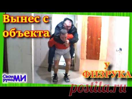 ПОЛ наливной в квартире у ФИЗРУКА