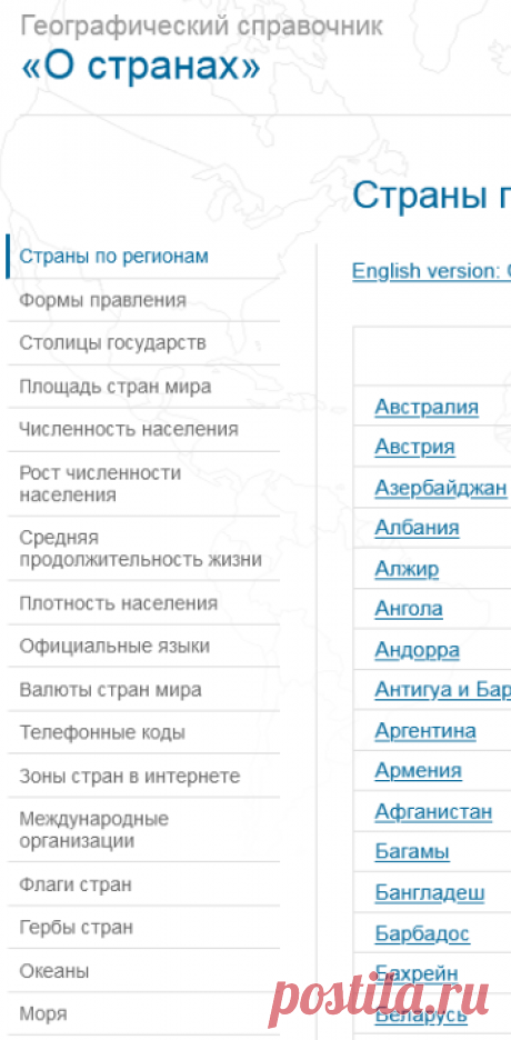 Страны по регионам