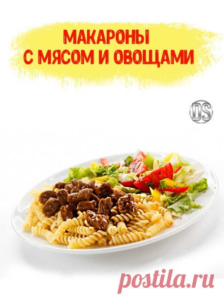 МАКАРОНЫ С МЯСОМ И ОВОЩАМИ - рецепт.

  Видео рецепт простого и сытного блюда на обед или ужин, пасты с овощами и мясом. Обычное блюдо, макароны с мясом и овощами, готовится легко.