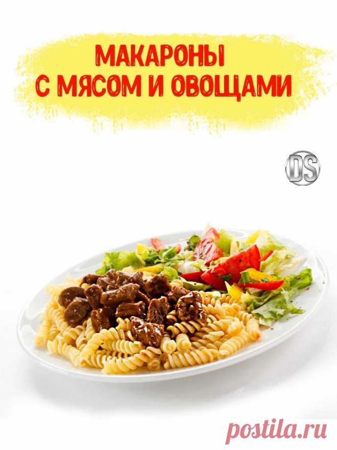 МАКАРОНЫ С МЯСОМ И ОВОЩАМИ - рецепт.

  Видео рецепт простого и сытного блюда на обед или ужин, пасты с овощами и мясом. Обычное блюдо, макароны с мясом и овощами, готовится легко.