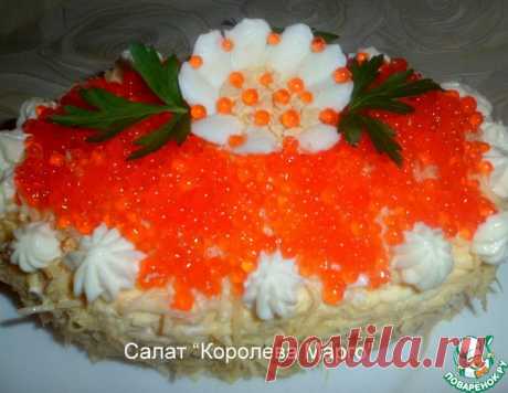 Салат "Королева Марго" – кулинарный рецепт