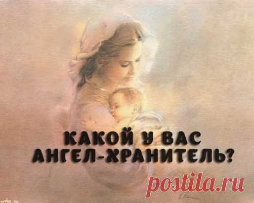 🔷 Иконы « Споручница грешных» и Иверская икона Божьей Матери защитят рожденных с 21 апреля по 20 мая. Святые Степан и Тамара, апостол Иоанн Богослов являются их ангелами-хранителями.🔷 Рожденные с 23 ноября по 21 декабря должны просить заступничества у икон Божьей матери «Тихвинская» и «Знамение». Святой Николай-угодник и святая Варвара – их ангелы- хранители.