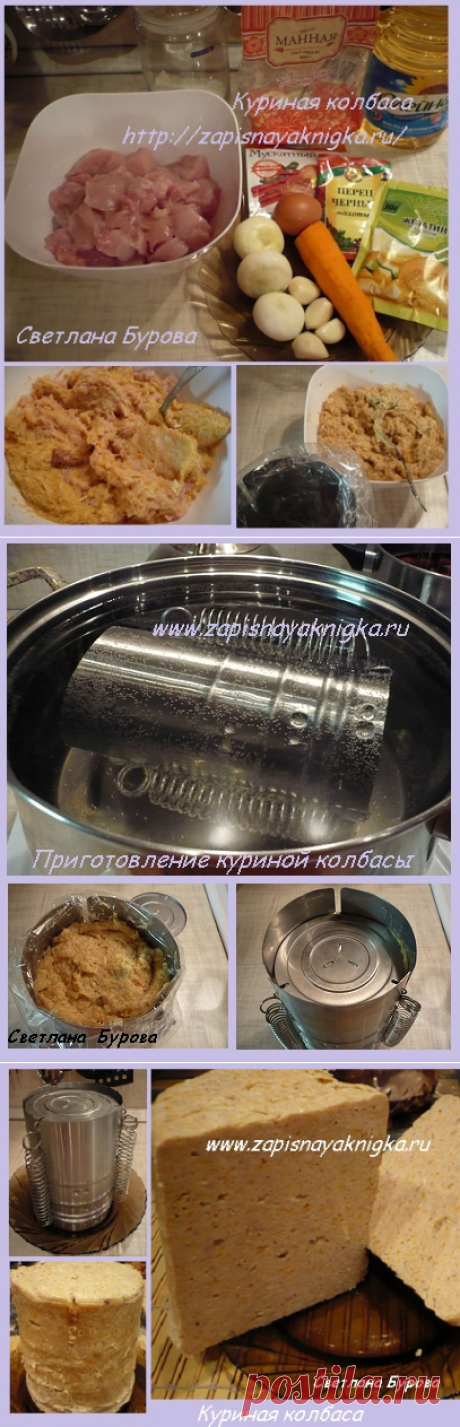 Колбаса куриная домашняя.