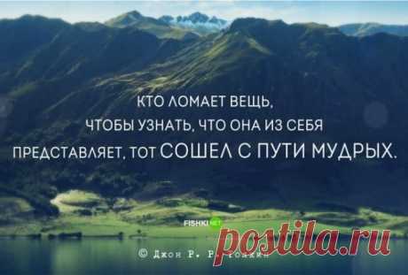 ЦИТАТЫ И ВЫСКАЗЫВАНИЯ ДЖОНА РОНАЛЬДА РУЭЛЯ ТОЛКИНА
ЦИТАТЫ И ВЫСКАЗЫВАНИЯ ДЖОНА РОНАЛЬДА РУЭЛЯ ТОЛКИНА Джон Рональд Руэл Толкин английский писатель, лингвист, поэт, филолог, профессор Оксфордского университета. Наиболее известен как автор классических произведений «высокого фэнтези»: «Хоббит, или Туда и обратно», «Властелин колец» и «Сильмариллион».
Читай дальше на сайте. Жми подробнее ➡