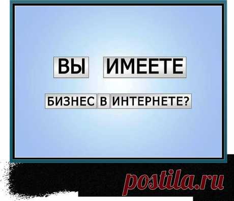 Узнай прямо сечас!!!Как легко и быстро построить свою МЛМ-команду в Интернете!!!