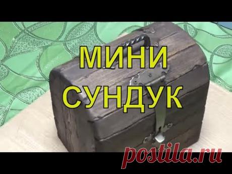 КАК СДЕЛАТЬ СУНДУК СВОИМИ РУКАМИ/ DIY WOODEN CHEST-Мебель своими руками.