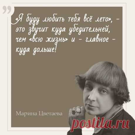 Марина Цветаева. Цитаты
