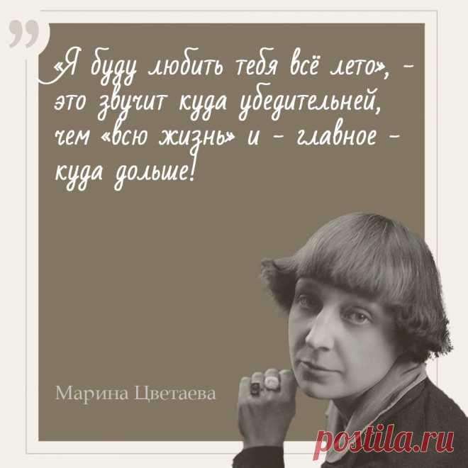Марина Цветаева. Цитаты