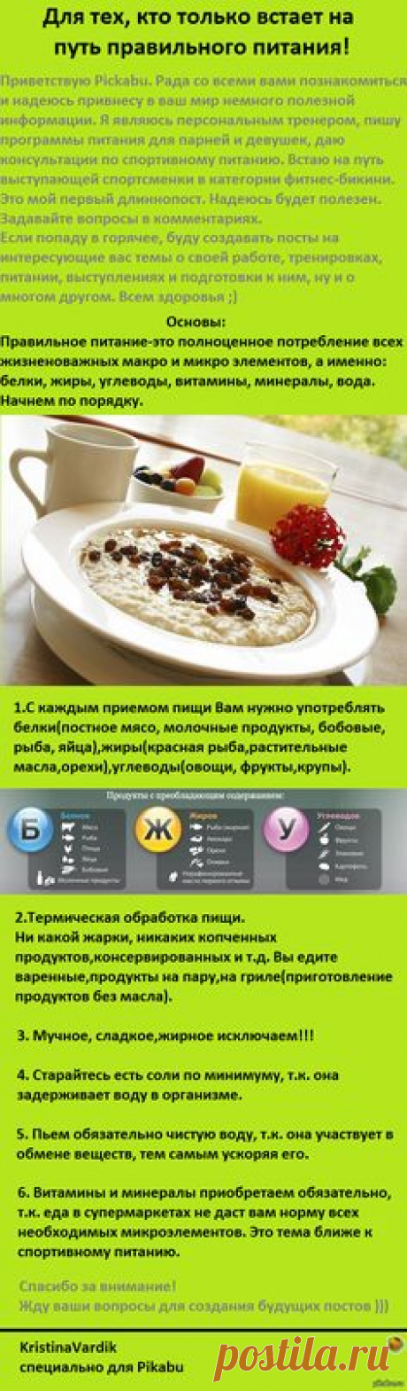 Пора браться за себя ;) питание, фитнес, спорт, Диета…