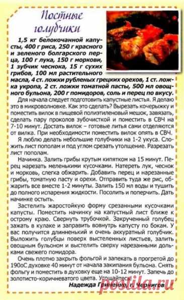 Постные голубчики