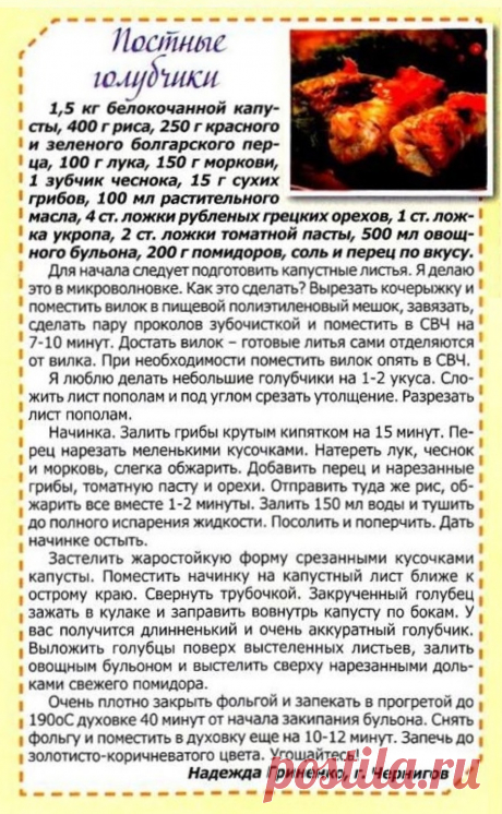 Постные голубчики