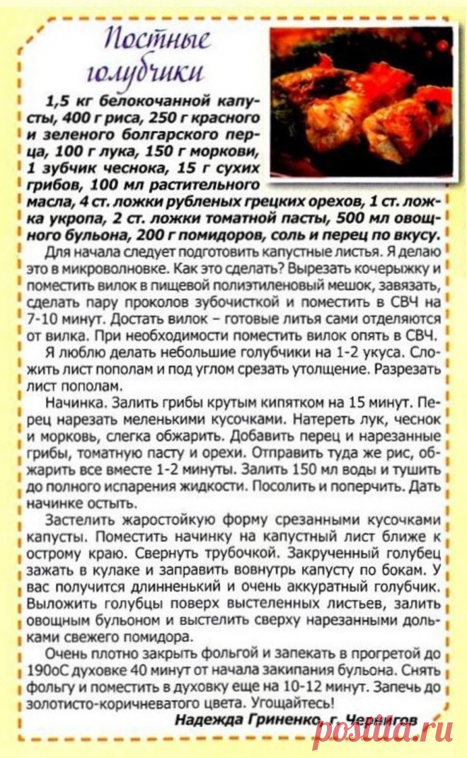 Постные голубчики