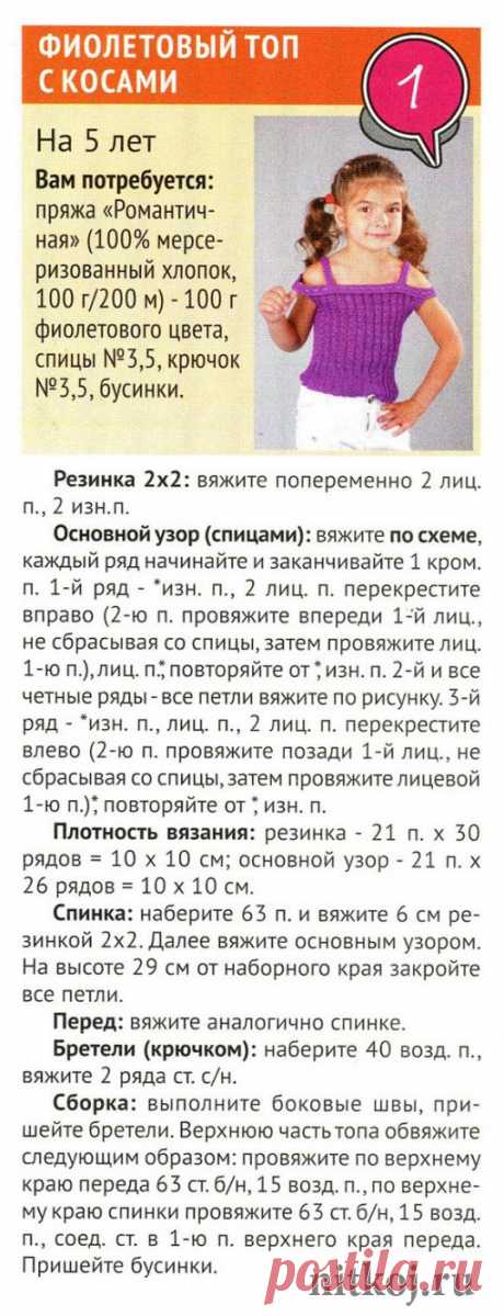 Фиолетовый топ спицами для девочки » Ниткой - вязаные вещи для вашего дома, вязание крючком, вязание спицами, схемы вязания