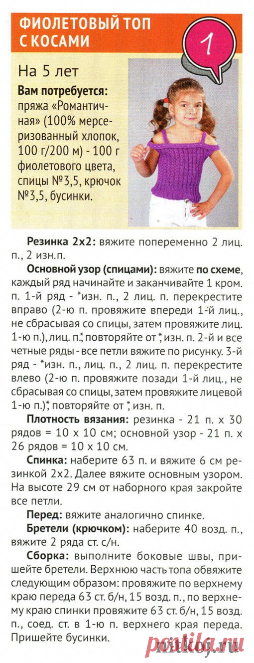 Фиолетовый топ спицами для девочки » Ниткой - вязаные вещи для вашего дома, вязание крючком, вязание спицами, схемы вязания