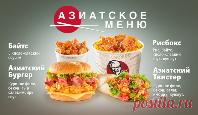 Добро пожаловать в KFC