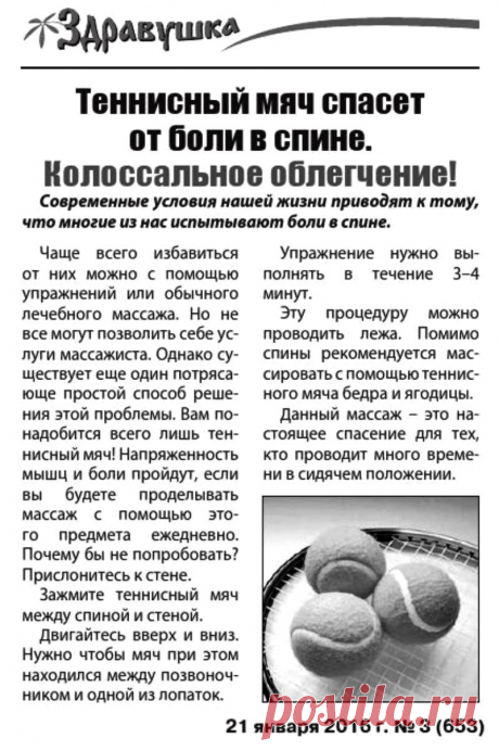 Теннисный мяч спасет от боли в спине