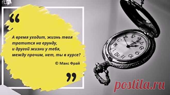 Не тратьте время зря!
