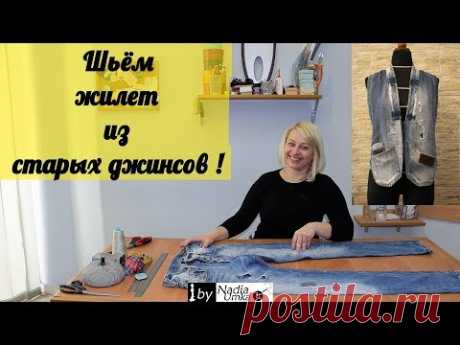 Переделываем старые джинсы в новый жилет! by Nadia Umka!