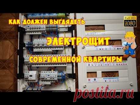 Как должен выглядеть электрический щит современной квартиры. Импульсные реле. Неотключаемые линии
