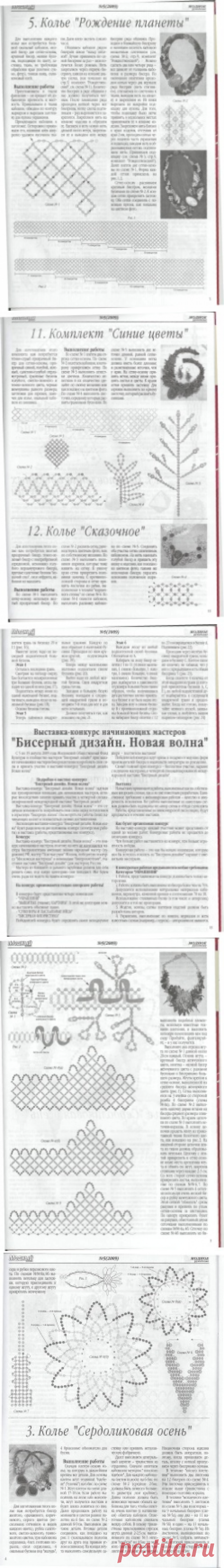 Modnoje rukodelije 5 2009