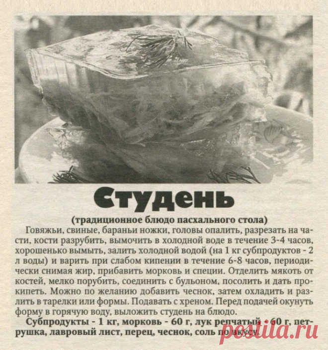 Студень