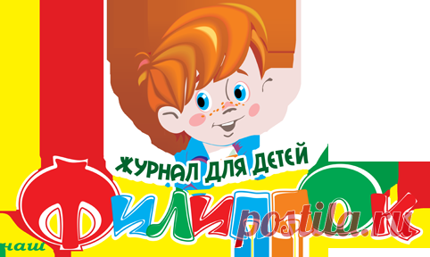 Детский журнал Наш Филиппок - это всероссийские конкурсы для детей, интересная и познавательная детская литература, кроссворды, анекдоты, рецепты, поделки - Журнал для детей Наш Филиппок