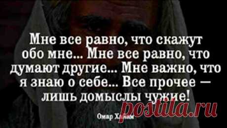 15 лучших цитат Омара Хайяма
15 лучших цитат Омара Хайяма Лучшие цитаты великого поэта и одного из самых известных восточных мудрецов, и философов Омар Хайам — великий персидский поэт, математик и один из самых известных восточных философов. Его четверостишия — полны мудрости, юмора и дерзости. Его стиль изложения своих мыслей в словесную символику — давало возможность свободно выражать то, чего […]
Читай пост далее на сайте. Жми ⏫ссылку выше