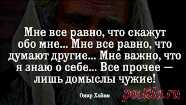 15 лучших цитат Омара Хайяма
15 лучших цитат Омара Хайяма Лучшие цитаты великого поэта и одного из самых известных восточных мудрецов, и философов Омар Хайам — великий персидский поэт, математик и один из самых известных восточных философов. Его четверостишия — полны мудрости, юмора и дерзости. Его стиль изложения своих мыслей в словесную символику — давало возможность свободно выражать то, чего […]
Читай пост далее на сайте. Жми ⏫ссылку выше